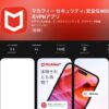 マカフィーのVPNは単体ではなく「マカフィー セキュリティ」アプリの機能として提供されている