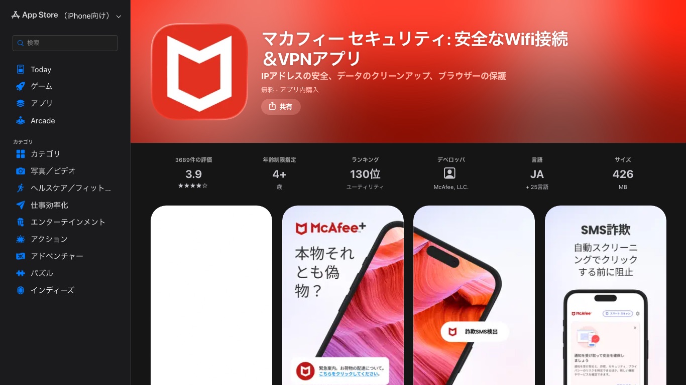 マカフィーVPNは必要？セキュアVPNの評判と実力を調査