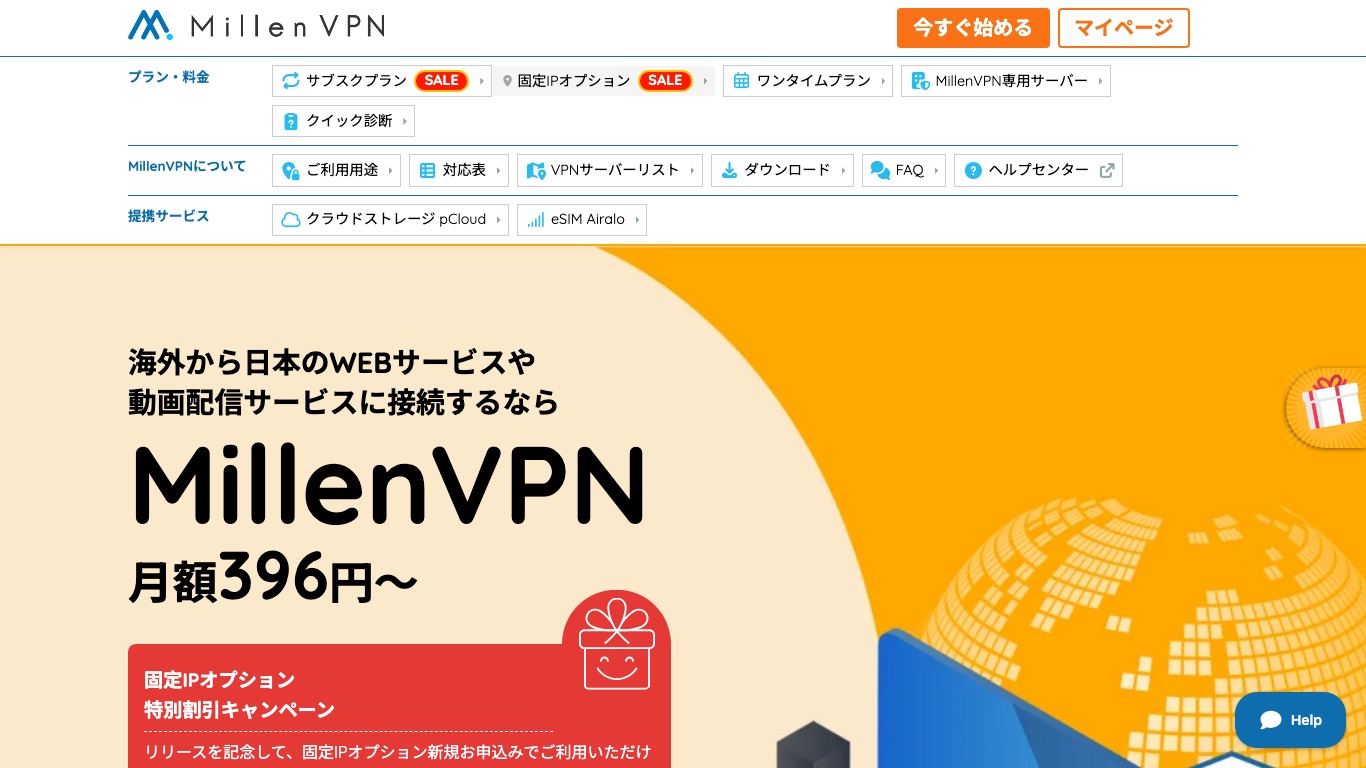 MillenVPNの公式サイト。右上の「マイページ」から解約手続きに進める