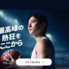 NBA Rakuten終了後の後継サービスであるNBA docomoの公式ページ