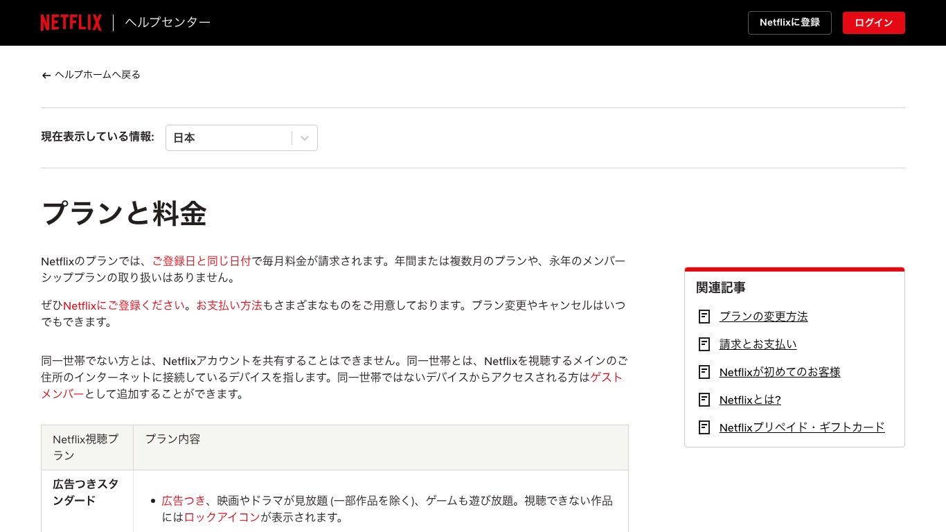 VPNで韓国版Netflixを見ても、料金プランは日本のアカウントのまま変わらない