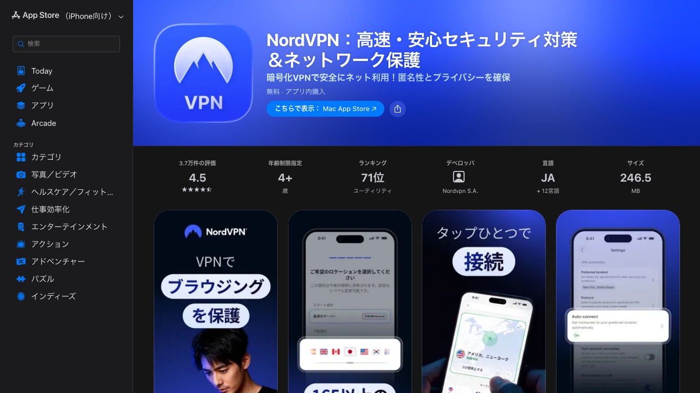 App StoreのNordVPN公式アプリページ。1アカウントで10台まで保護できると記載されている