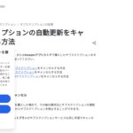 NordVPN公式の日本語ヘルプ「サブスクリプションの自動更新をキャンセルする方法」