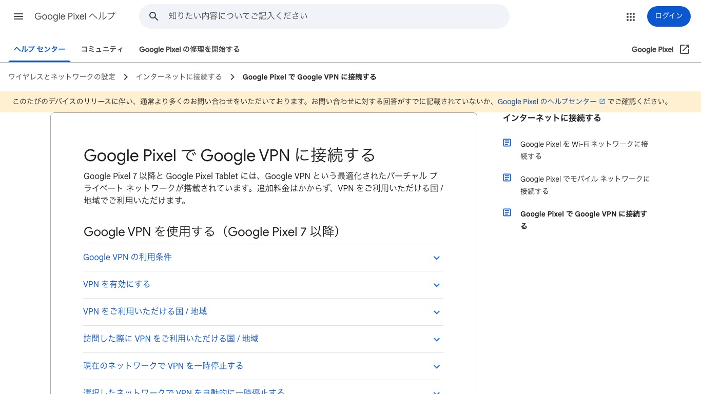 Google Pixel 7以降とPixel Tabletには追加料金なしで使えるGoogle VPNが搭載されている