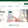 SMBCダイレクトはネット環境があれば海外からでもログイン画面にアクセスできる