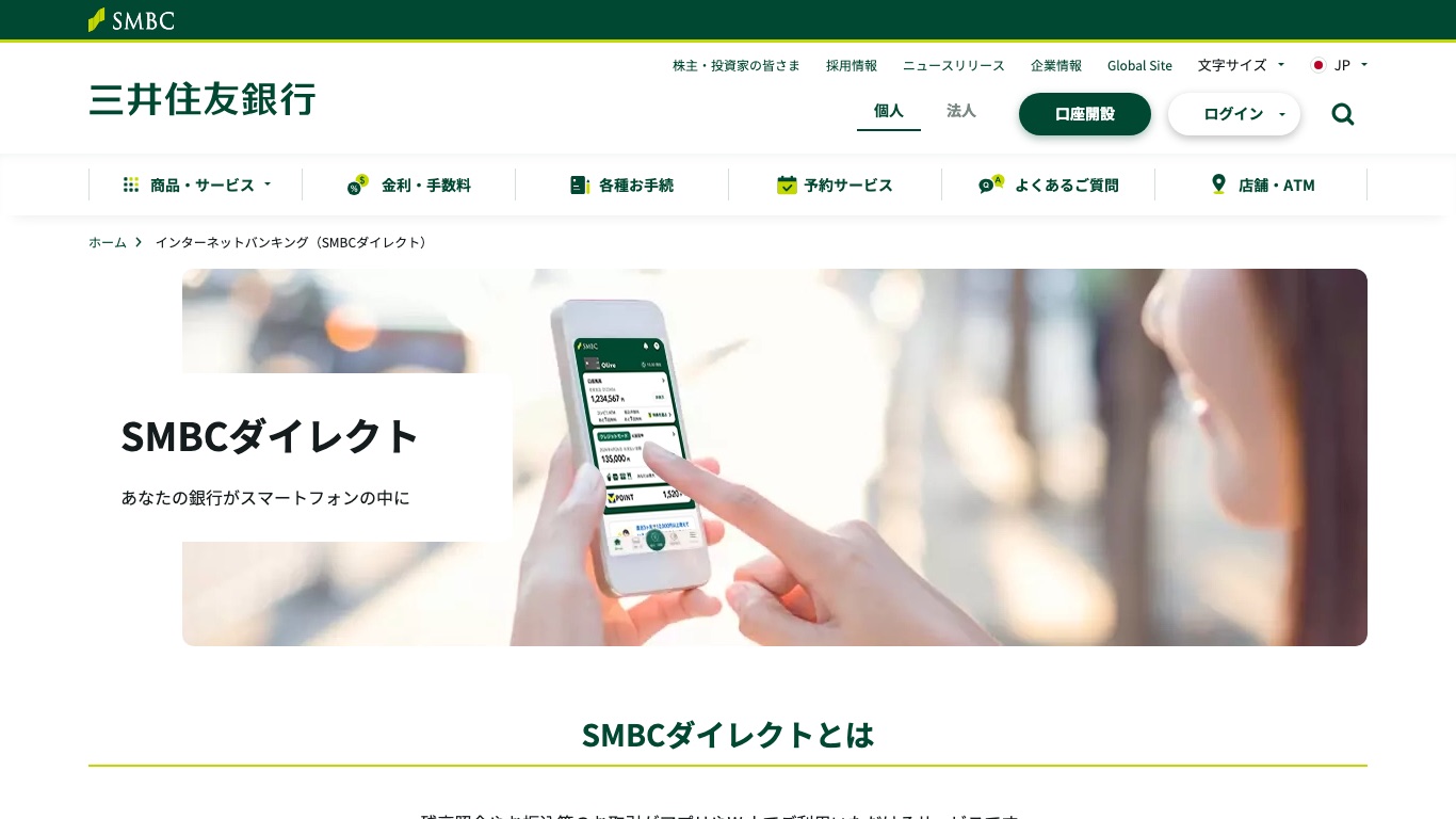 SMBCダイレクトはネット環境があれば海外からでもログイン画面にアクセスできる