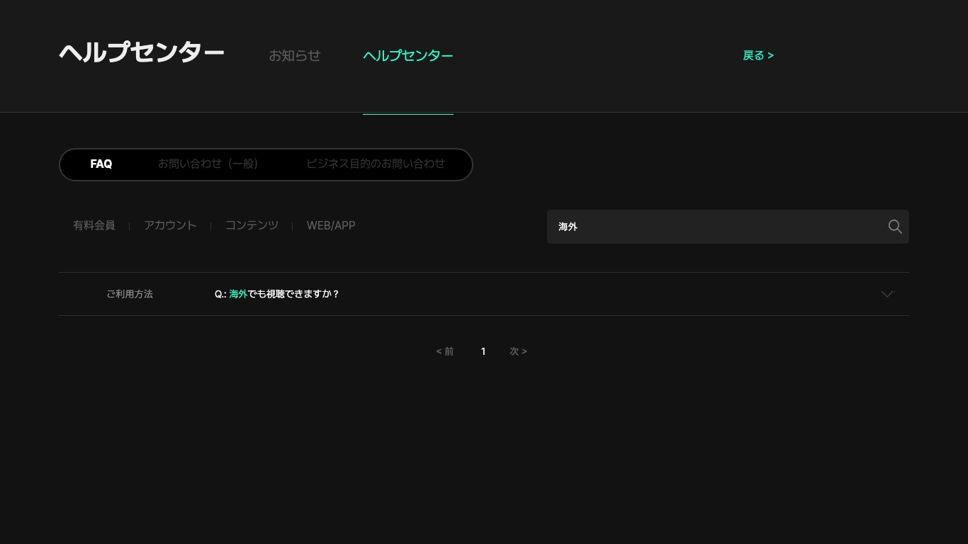 SPOTV NOW公式ヘルプセンターの「海外でも視聴できますか?」というFAQ