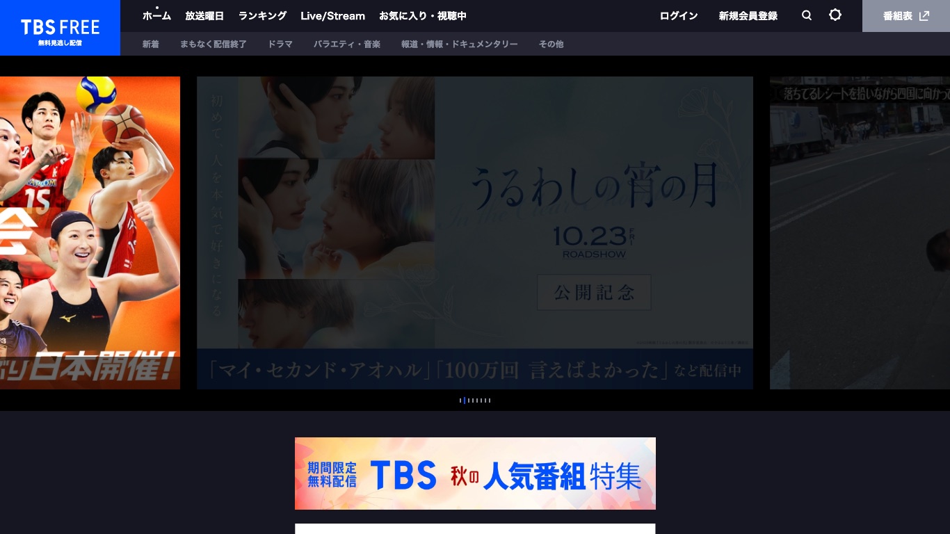 TBS FREEは日本国内向けの無料見逃し配信サービスで、海外からはVPNが必要