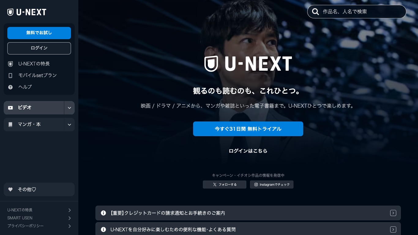 VPNで日本のサーバーに接続すれば、海外からもU-NEXTにアクセスできる