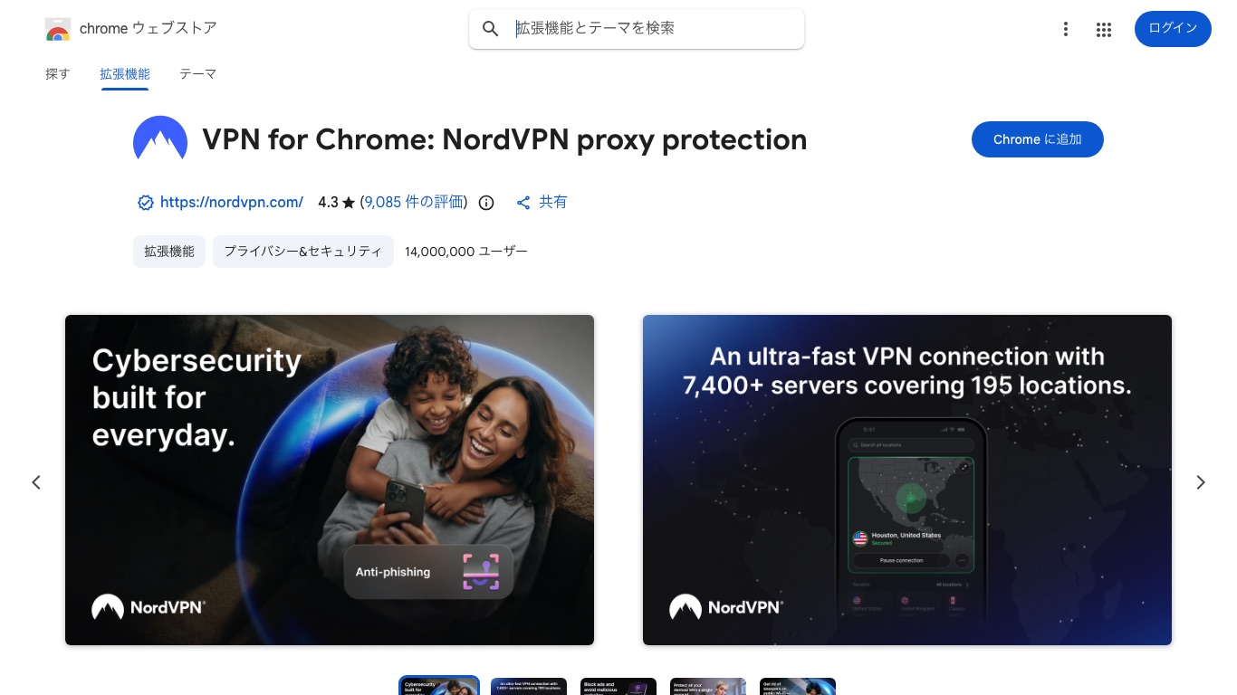 NordVPNのChrome拡張機能はChromeウェブストアから追加できる