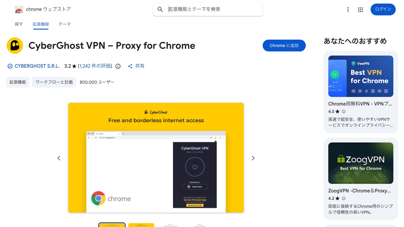 CyberGhostのChrome拡張機能はプロキシとして提供されている(800,000ユーザー・評価3.2)
