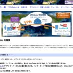 VPN Gate 公式サイトの概要ページ。筑波大学の学術研究として運営される公開VPN中継サーバーのプロジェクトであることが書かれている