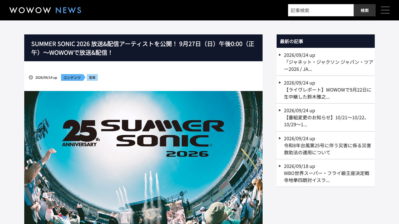 WOWOW公式ニュースのサマソニ2026 放送&配信のお知らせ