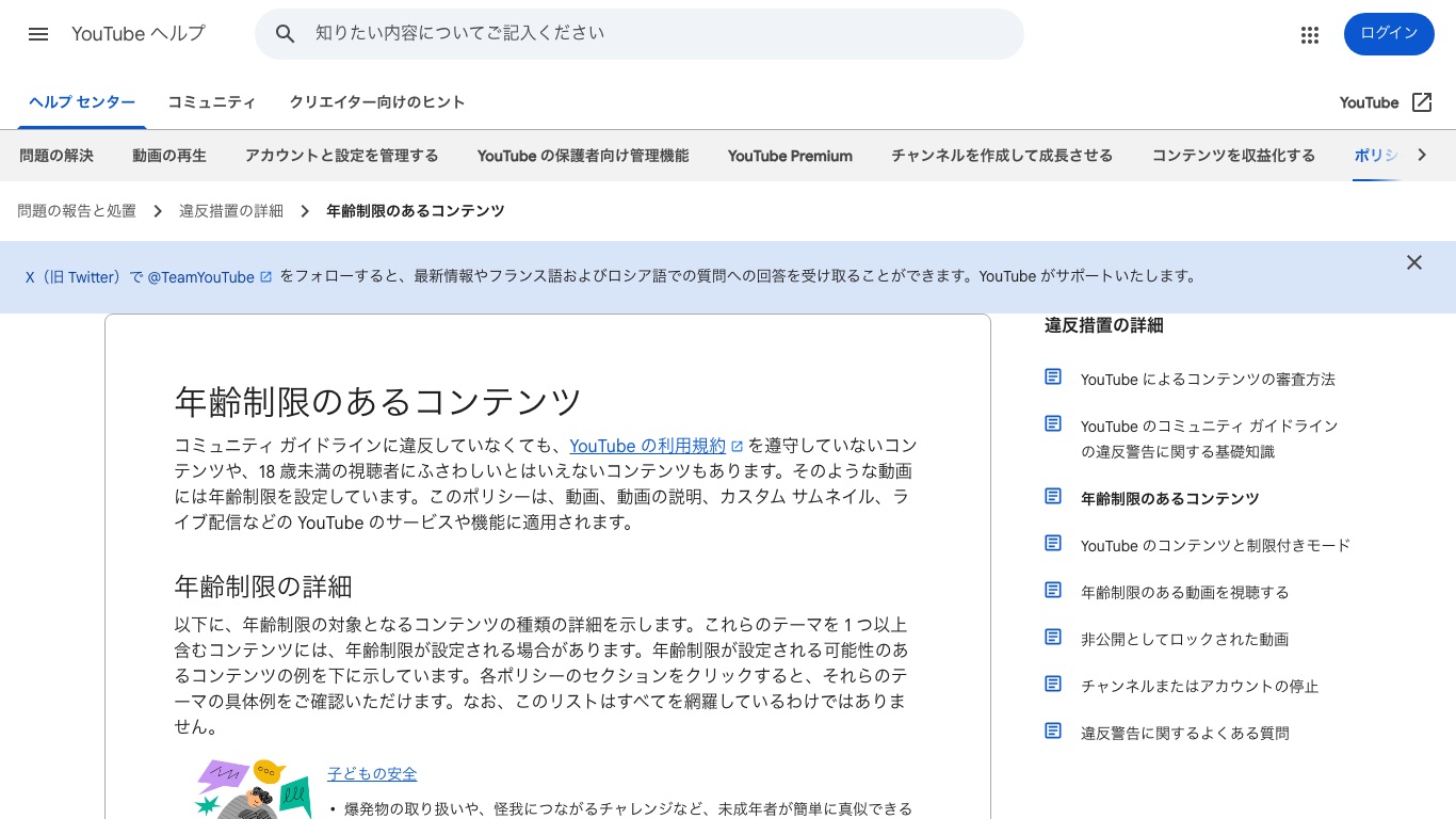 YouTube公式ヘルプ「年齢制限のあるコンテンツ」。年齢制限された動画はログアウト中だと視聴できないと案内されている