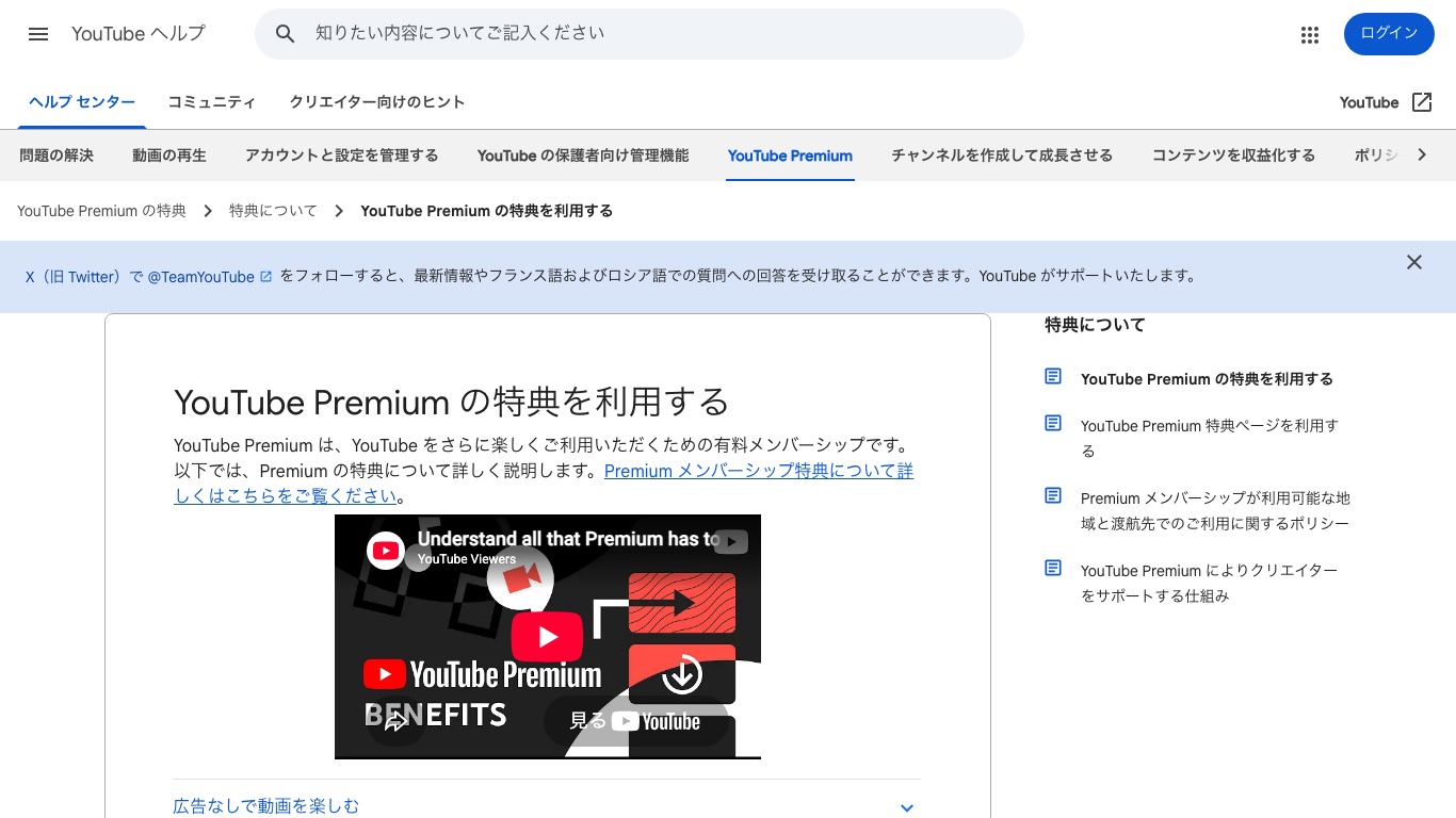YouTubeヘルプの公式ページ。Premiumの特典として動画を一時保存してオフラインで視聴できると案内されている