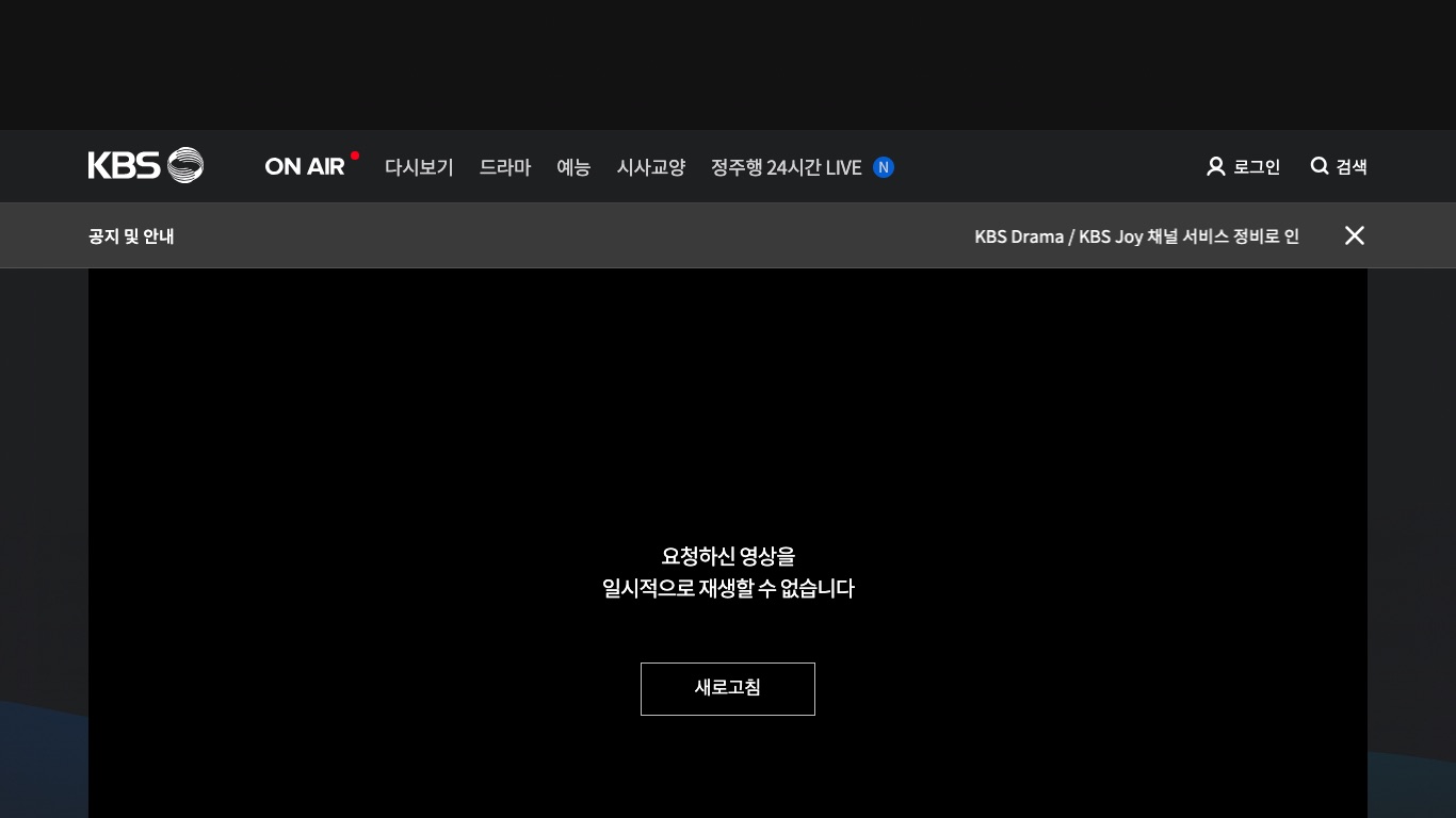 日本からKBS公式サイトのON AIRを開くと動画が再生できず、カウントダウンショーのリアタイ視聴ができない