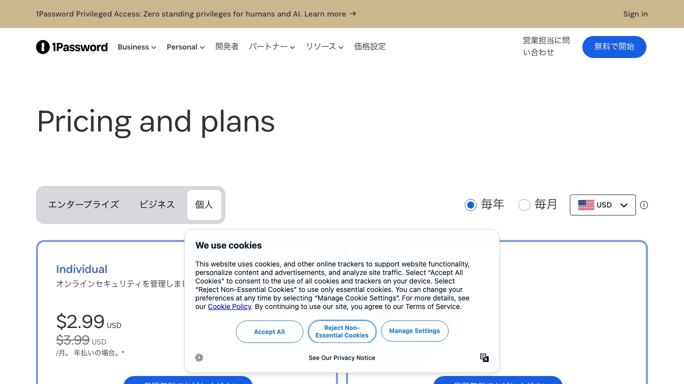 1Password公式の個人向け料金ページ。表示通貨はUSDで、Individualは月2.99ドル（年払い）