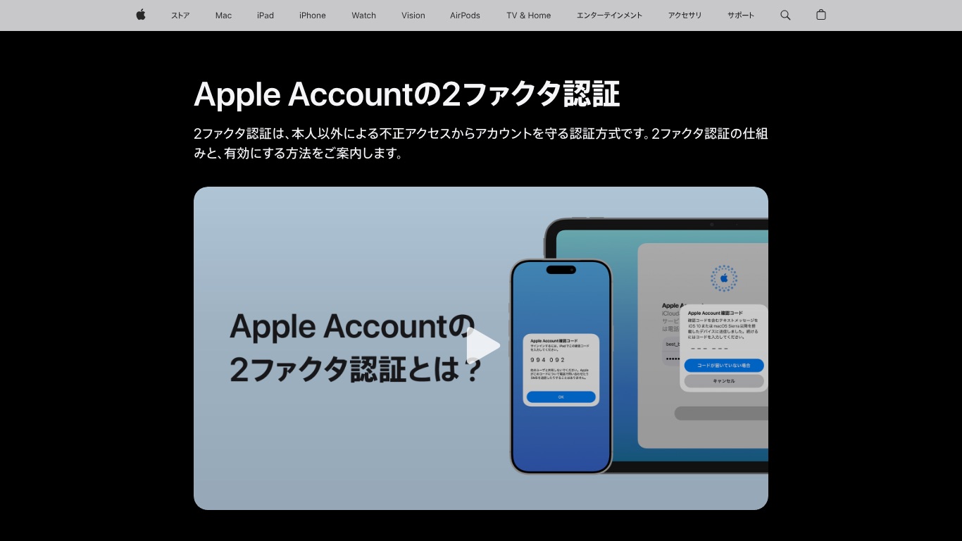 Apple公式サポート「Apple Accountの2ファクタ認証」。本人以外による不正アクセスからアカウントを守る認証方式と案内されている