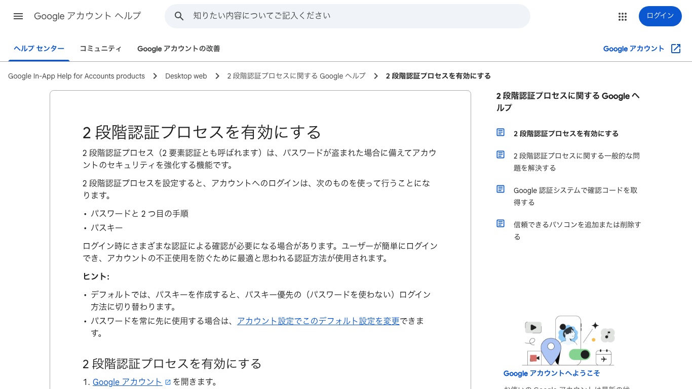 Google公式ヘルプ「2段階認証プロセスを有効にする」。パスワードが盗まれた場合に備えてアカウントのセキュリティを強化する機能と案内されている