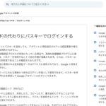 Google公式ヘルプ「パスワードの代わりにパスキーでログインする」。パスキーは共有・コピー・書き留めができず、フィッシングに対するセキュリティを強化できると案内されている