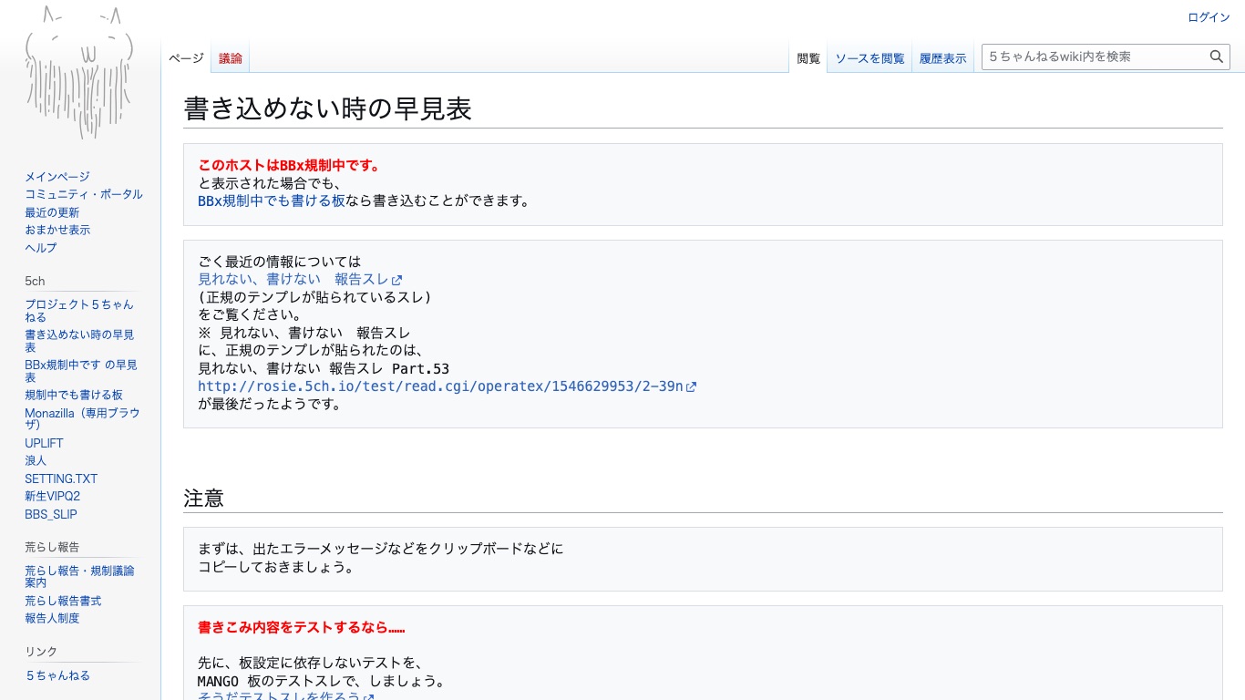 5ちゃんねる公式wikiの「書き込めない時の早見表」。書き込めないときのエラーと原因がまとめられている