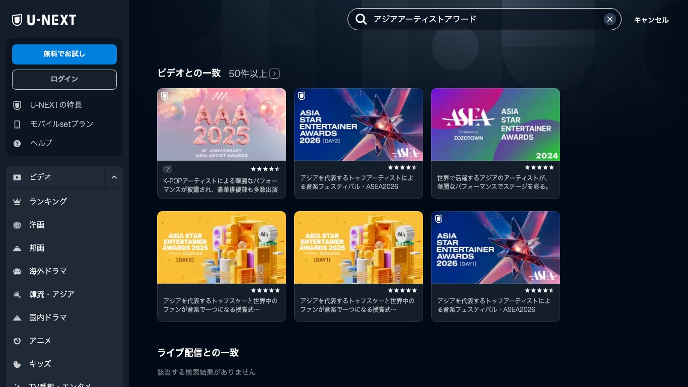 U-NEXTで「アジアアーティストアワード」を検索すると、AAA 2025が字幕つきのビデオ作品として並ぶ