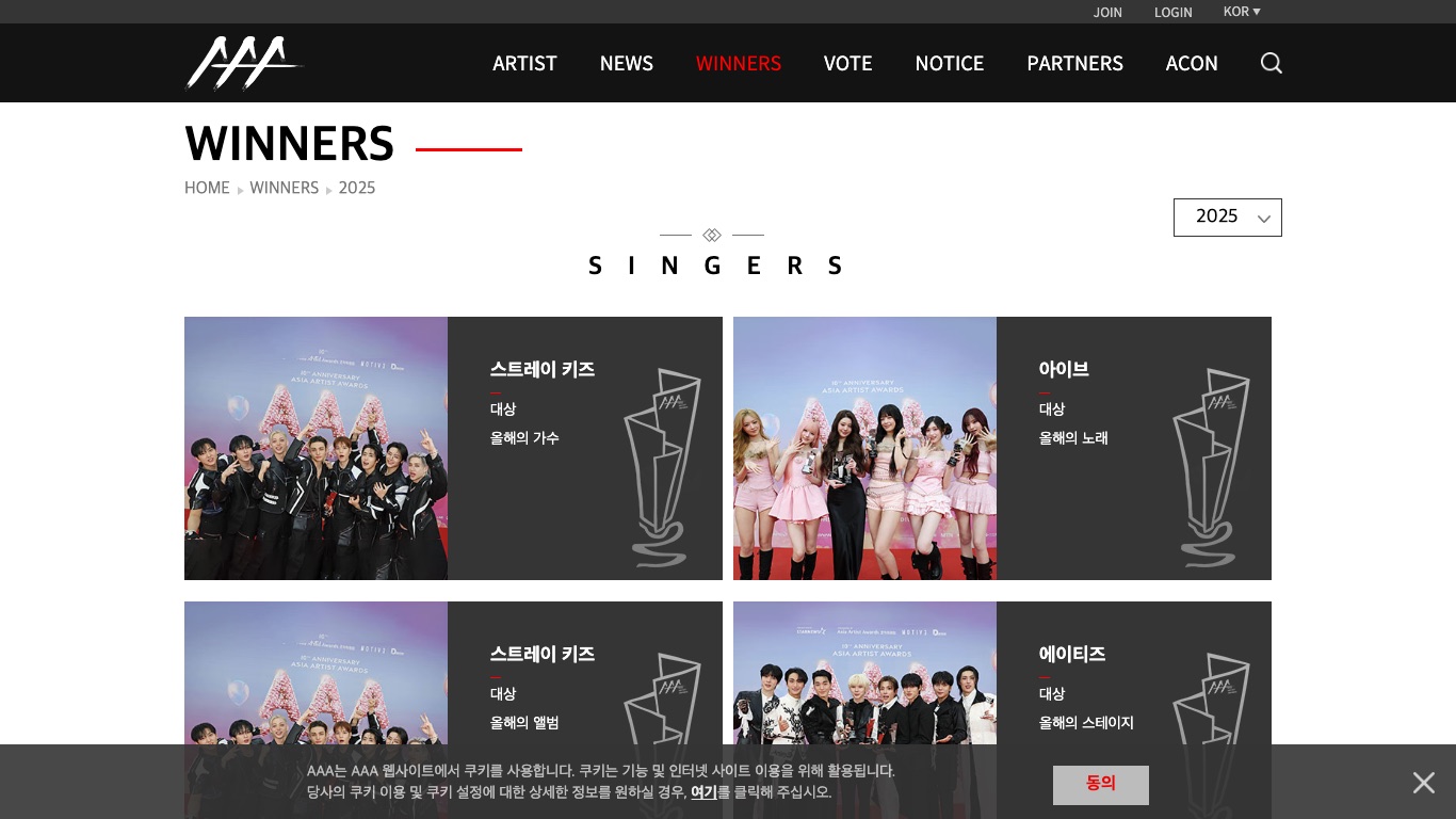 AAA公式サイトのWINNERSページでは、2025年の大賞受賞者が部門ごとに掲載されている