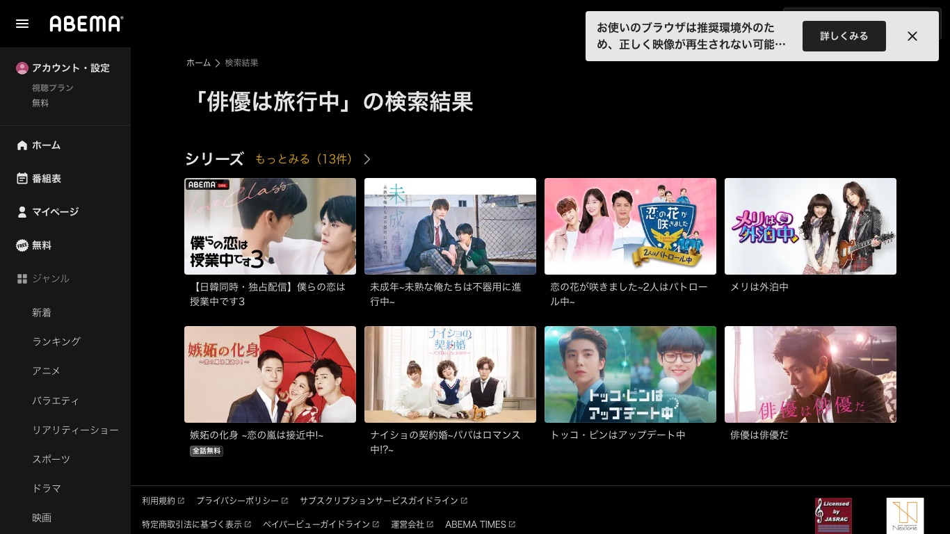 ABEMAで「俳優は旅行中」を検索しても、JTBCのバラエティ番組は検索結果に出てこない