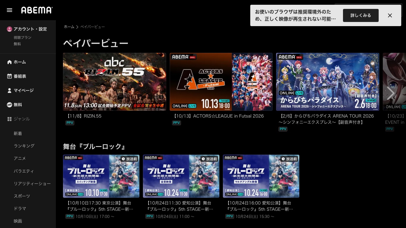 ABEMAのペイパービュー一覧ページ。PPVは番組ごとに購入する仕組みで、海外から視聴できるかは番組ごとに異なる