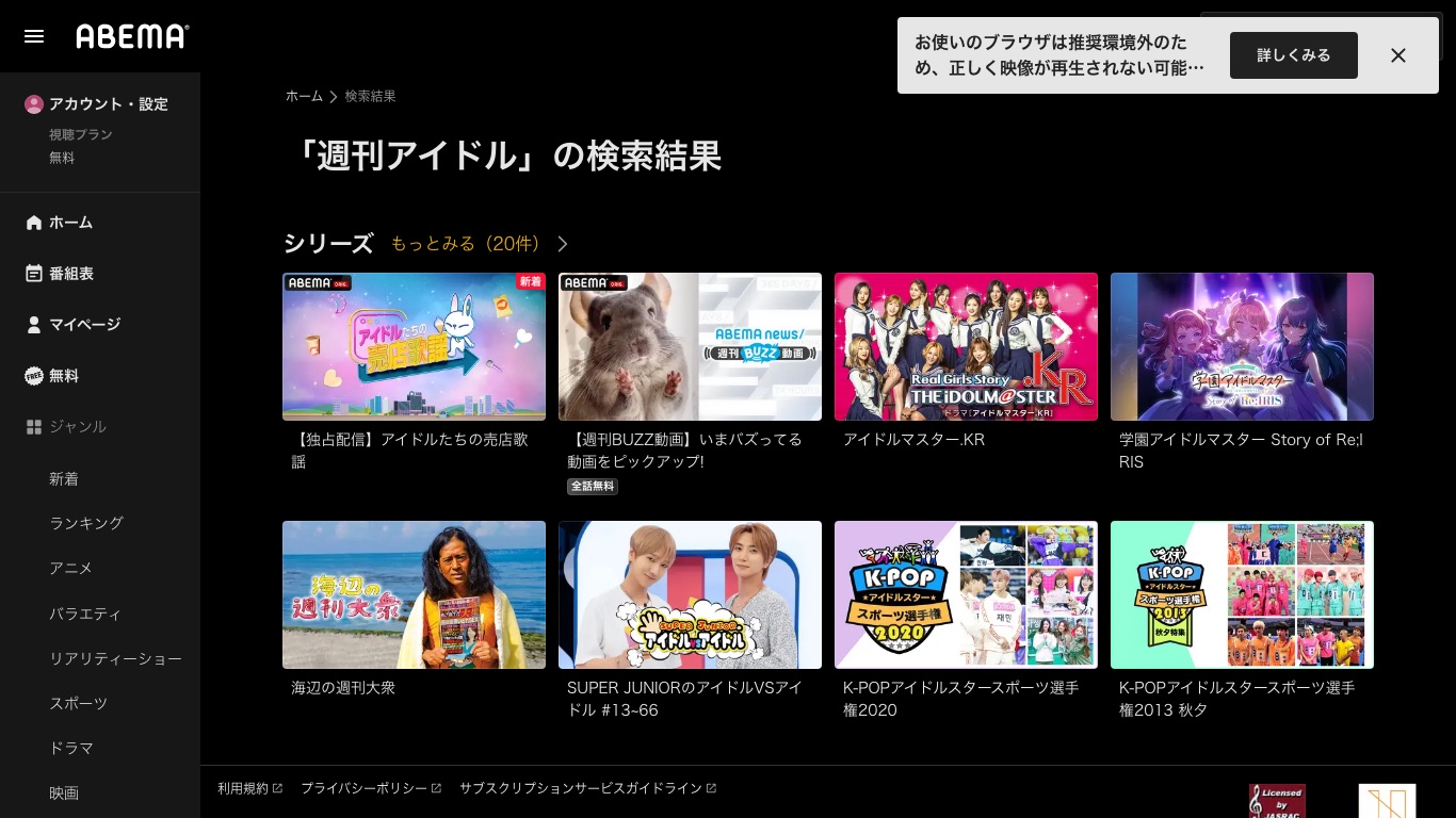 ABEMAで「週刊アイドル」を検索した画面。番組本編は配信一覧に出てこない