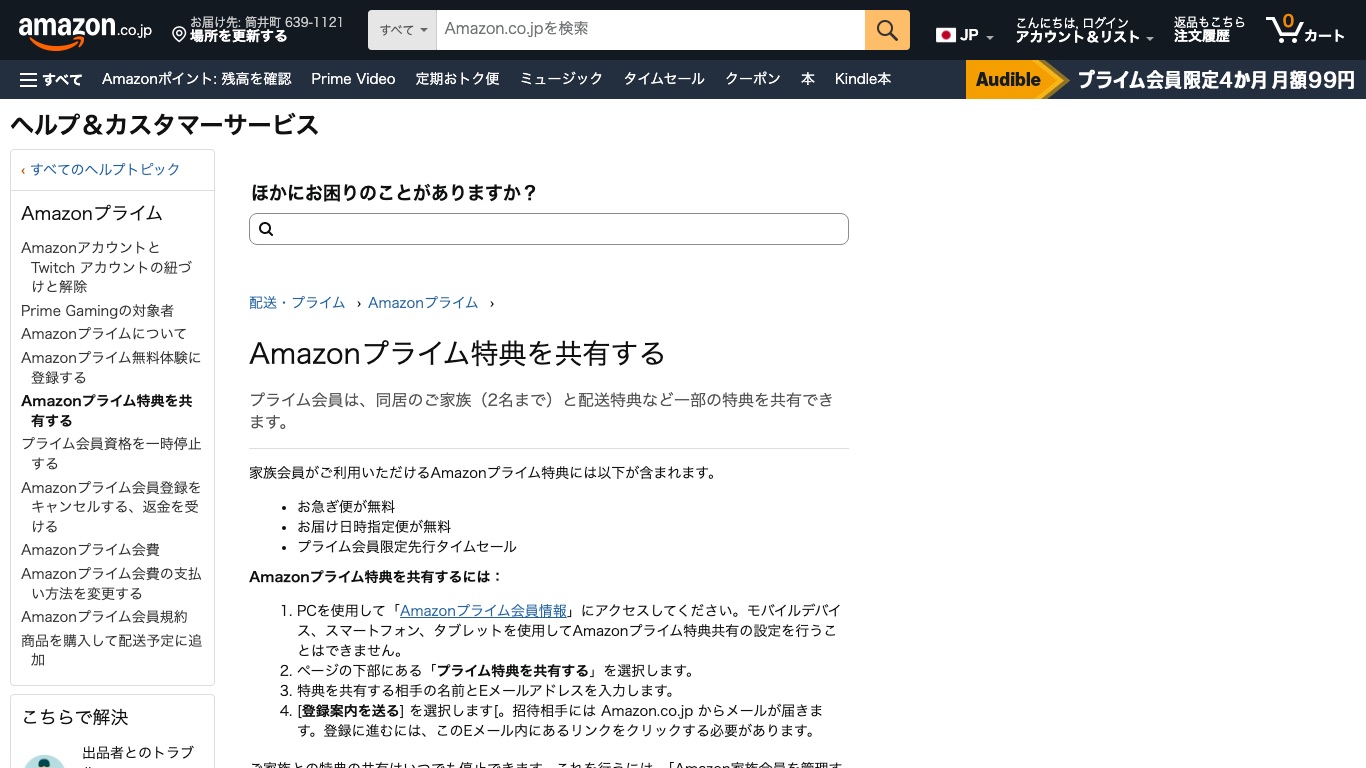 Amazonプライムの特典共有は同居の家族2名までで、共有できるのは配送特典など一部