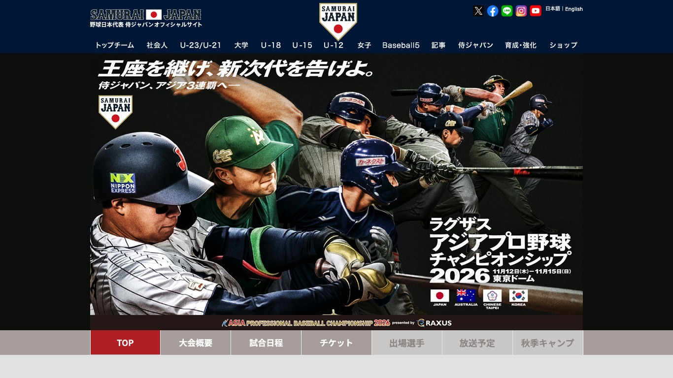 アジアプロ野球チャンピオンシップ2026は2026年11月12日から15日まで東京ドームで開催される