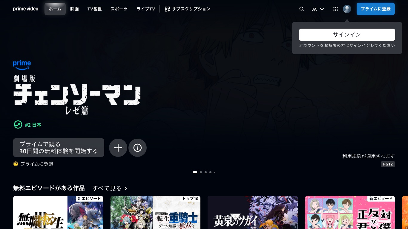 VPNで日本のサーバーに接続すると、海外からでも日本のPrime Videoが開ける