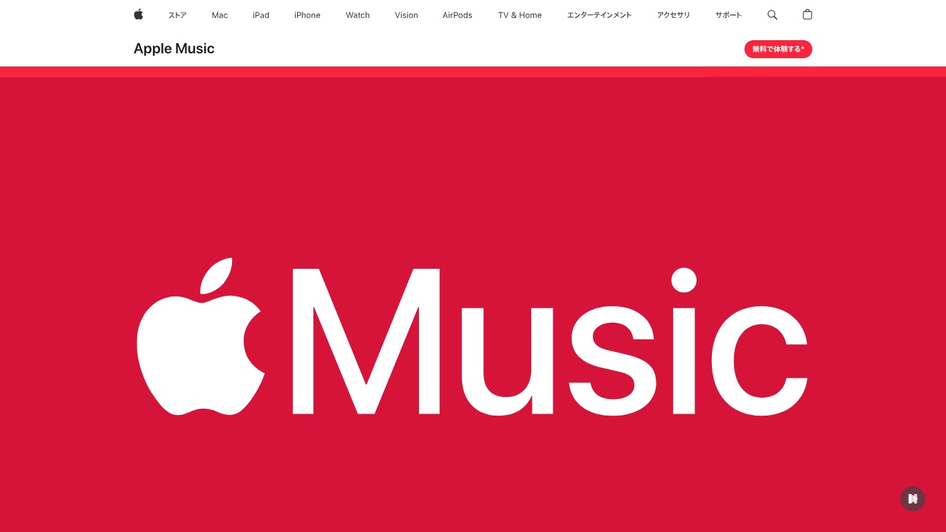 Apple Music公式サイトのトップページ。日本では個人プランが月額1,180円で案内されている
