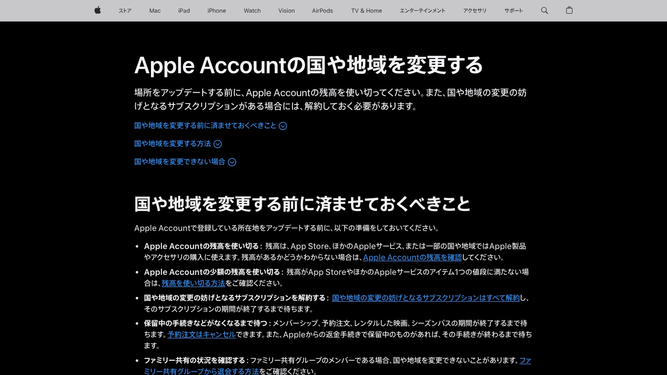 Apple公式サポート。Apple Accountの国や地域を変える前に残高を使い切り、サブスクリプションを解約する必要があると案内されている
