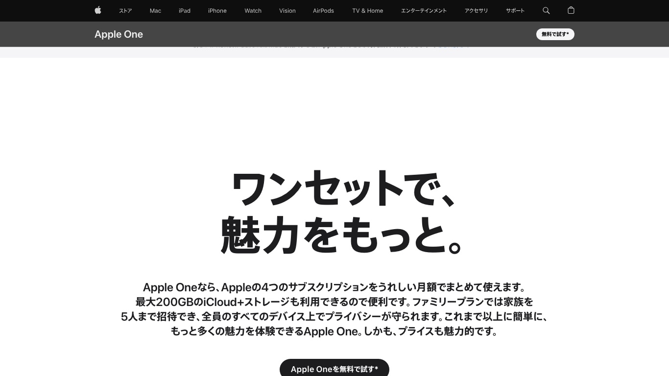 Apple One公式ページ。Apple Musicを含む4つのサブスクリプションをまとめた月額プランが案内されている