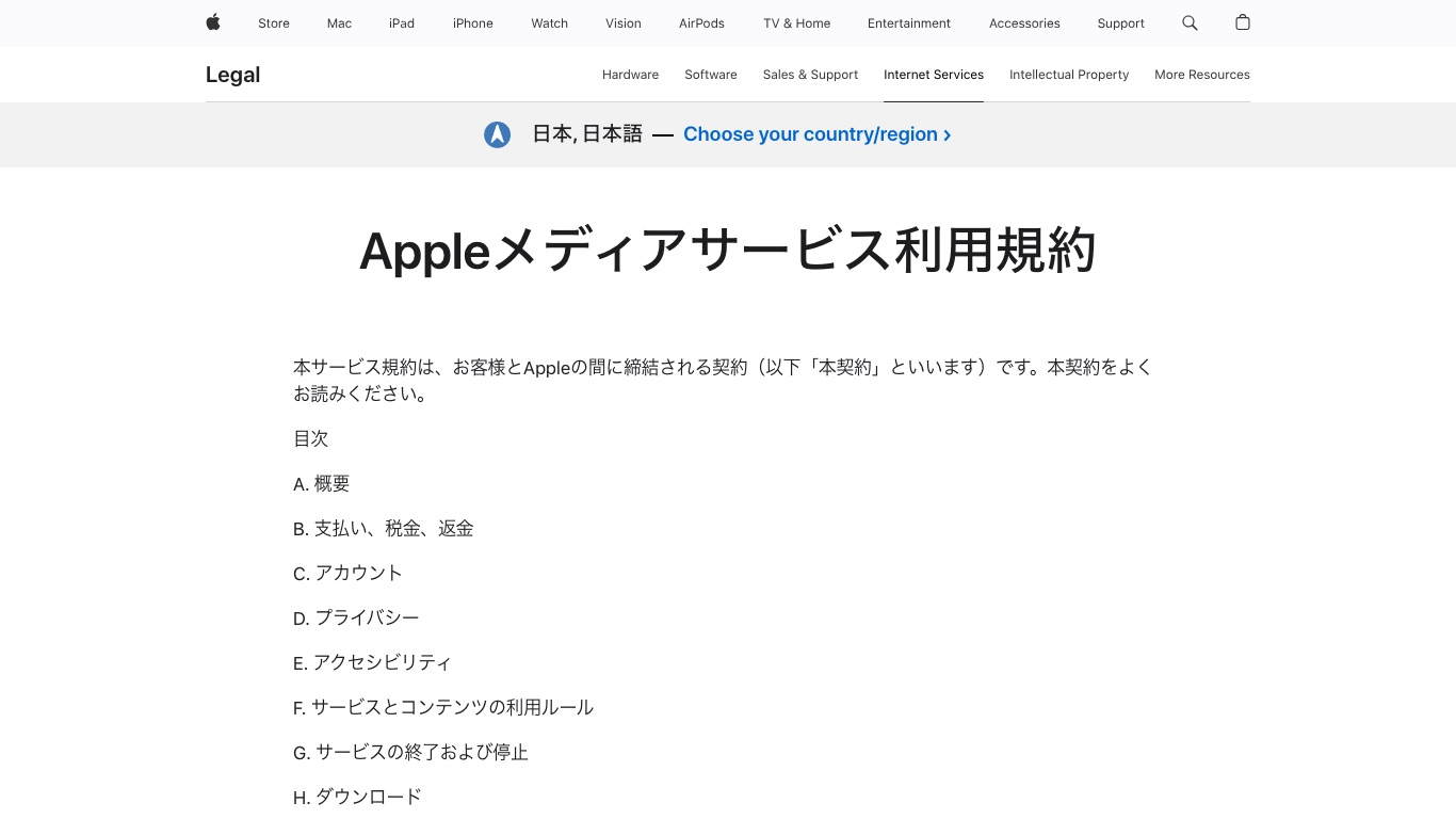 Appleメディアサービス利用規約。本サービスは居住する国または地域で利用できると定められている