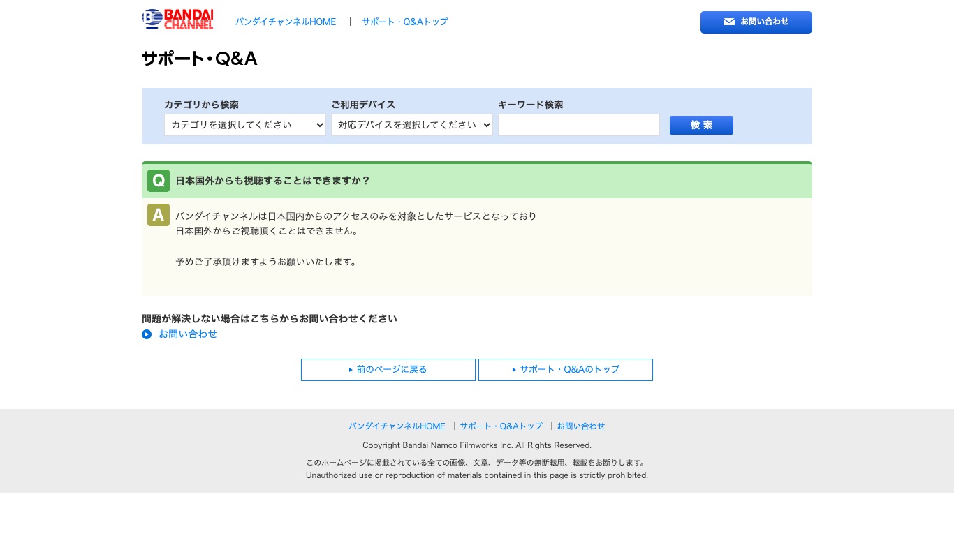 バンダイチャンネル公式のQ&Aは「日本国内からのアクセスのみを対象としたサービス」と案内している
