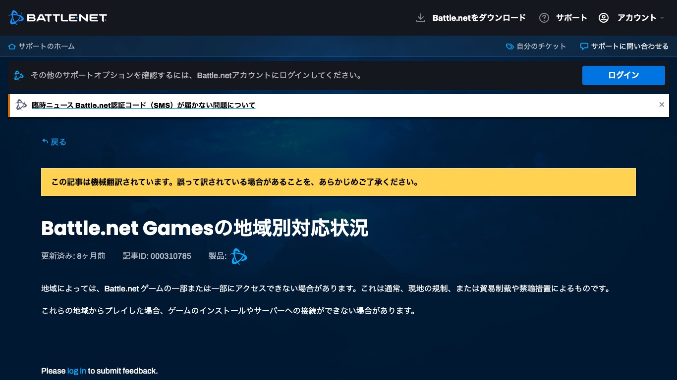 Battle.net公式サポートの「Battle.net Gamesの地域別対応状況」。地域によってはゲームにアクセスできない場合があると案内されている