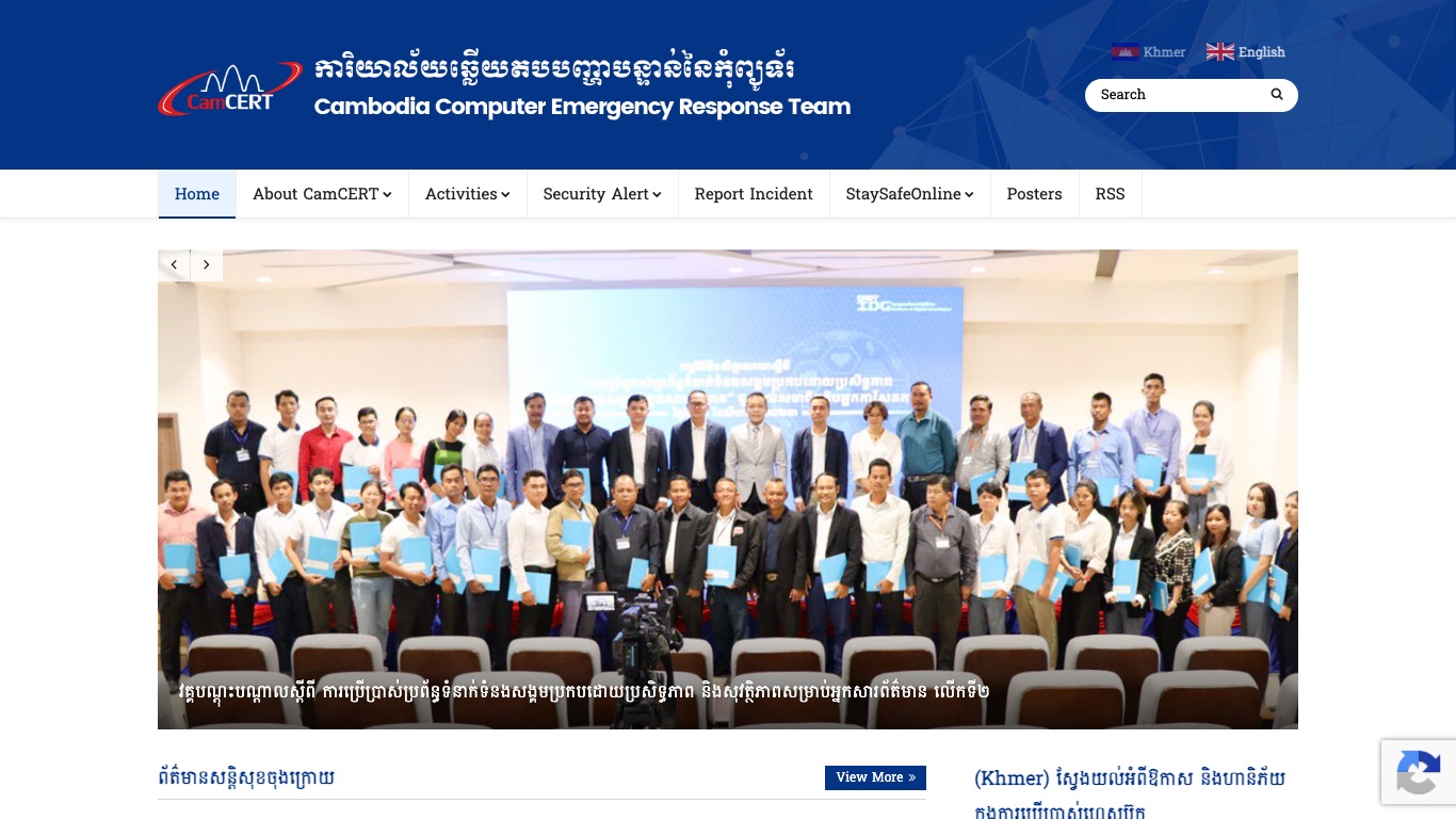 カンボジア郵政電気通信省のCamCERT公式サイト。セキュリティ警告やインシデント報告の窓口が置かれている