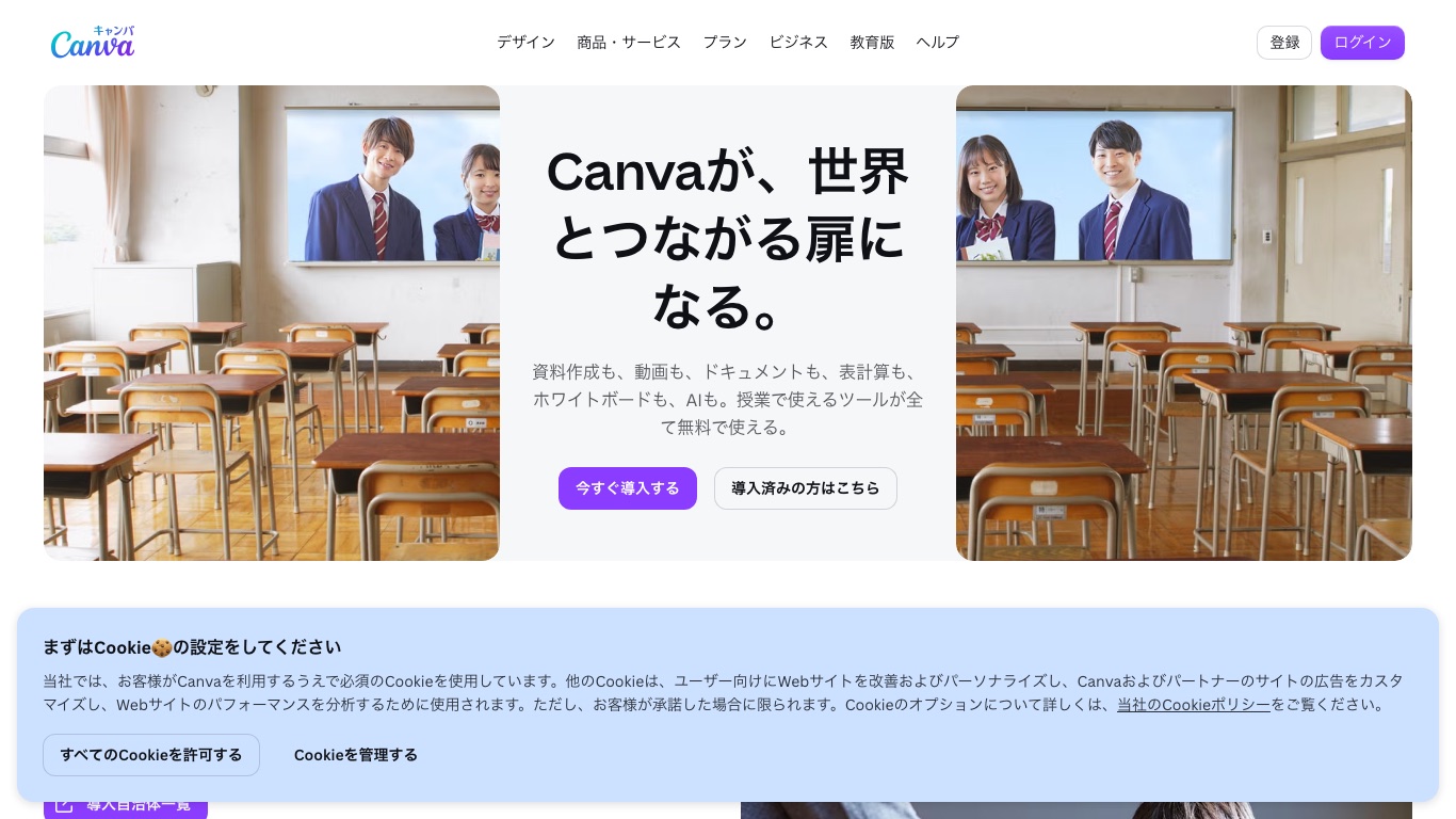 Canva教育版は授業で使えるツールが全て無料で使えると公式サイトが案内している