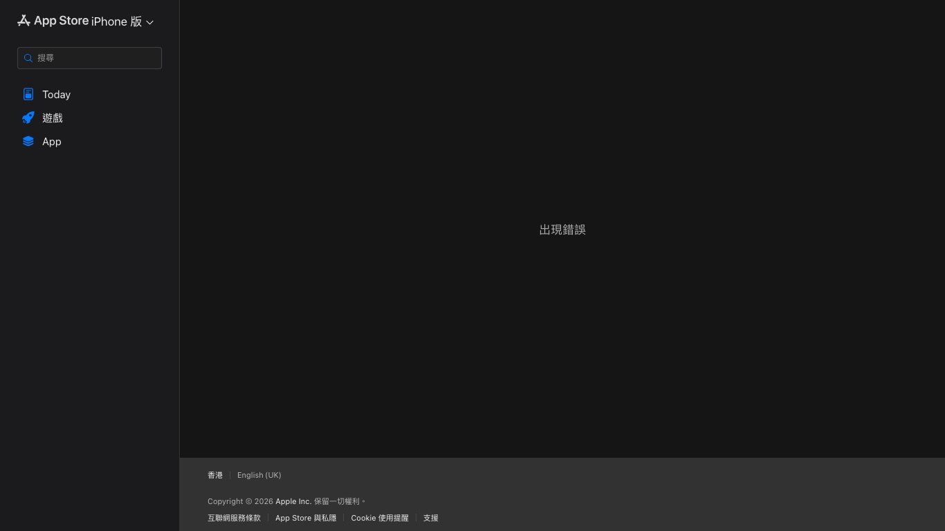 香港のApp StoreでChatGPTのページを開くとエラー表示になり、アプリが掲載されていない