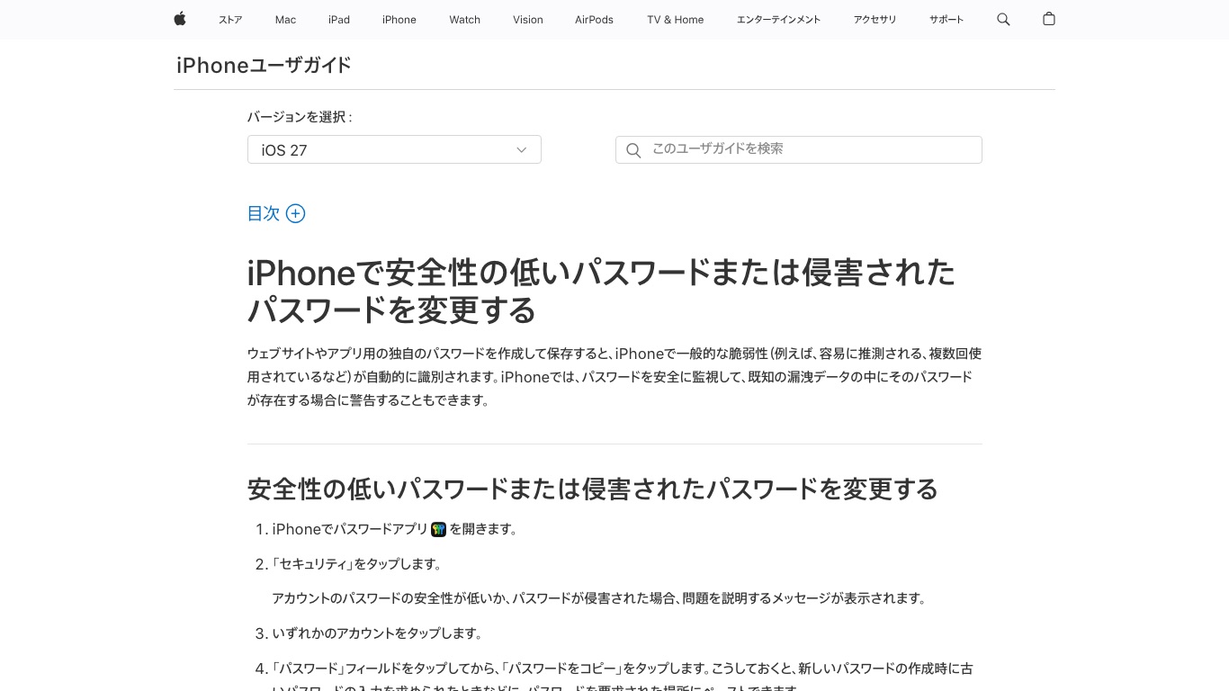 Google と Apple の標準機能は保存済みのパスワードを自動で照合する。Apple 公式 iPhone ユーザガイド「安全性の低いパスワードまたは侵害されたパスワードを変更する」。パスワードアプリの「セキュリティ」から確認できる