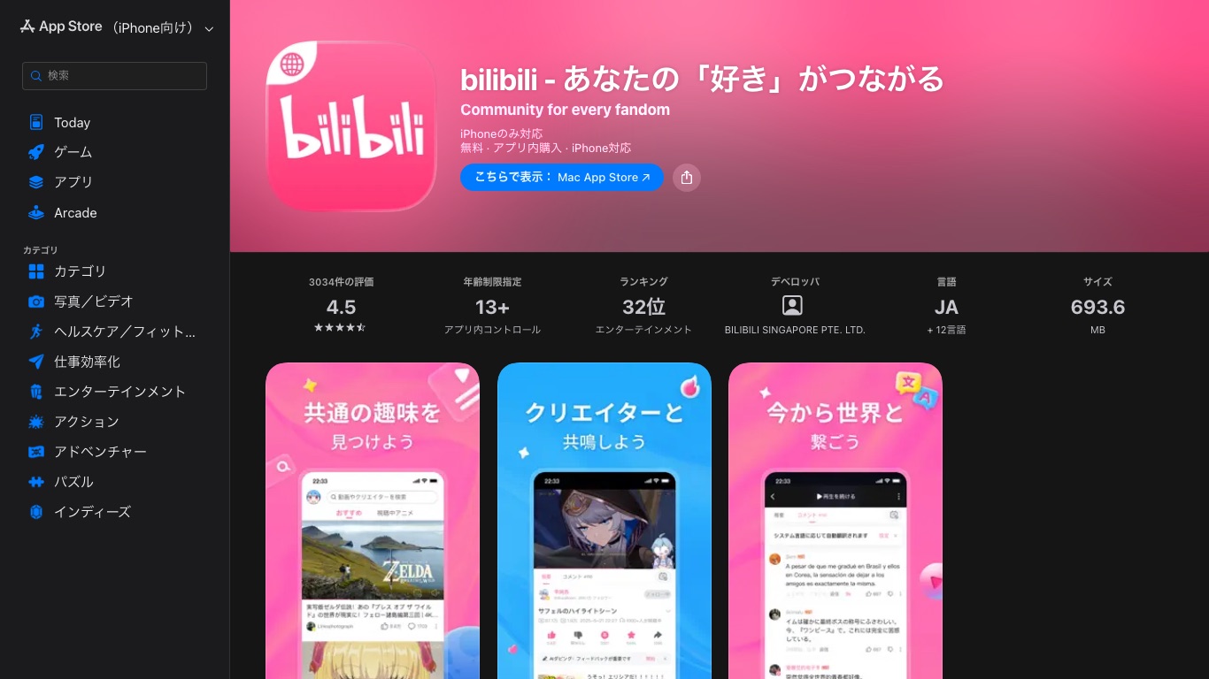 日本のApp Storeで配信されているのはbilibiliの国際版で、デベロッパはBILIBILI SINGAPORE PTE. LTD.