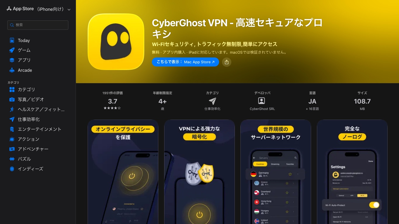 日本のApp StoreのCyberGhost VPNのページ。1951件の評価で平均3.7、デベロッパはCyberGhost SRL、言語はJA+16言語と表示されている
