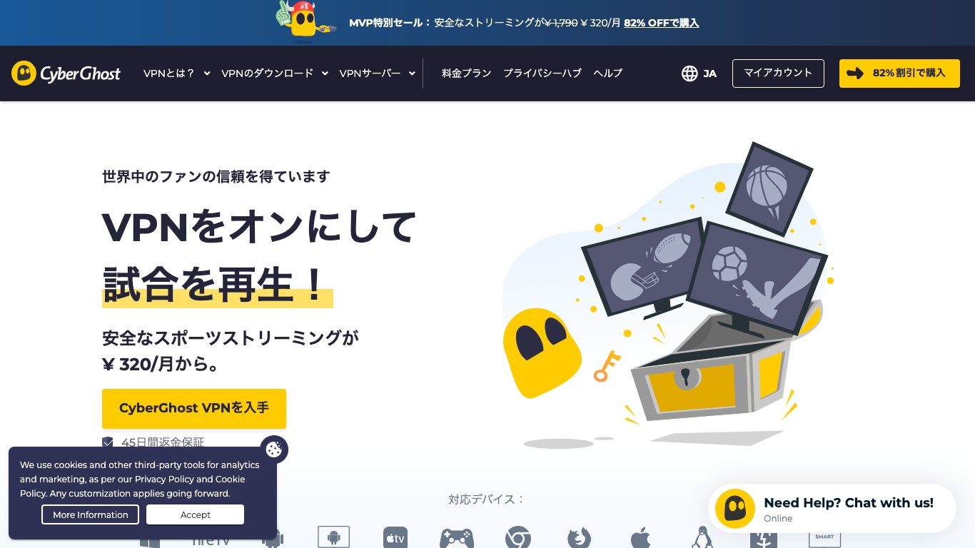 日本から開いたCyberGhost公式サイト。26か月プランが月320円から、45日間返金保証つきと円で表示されている