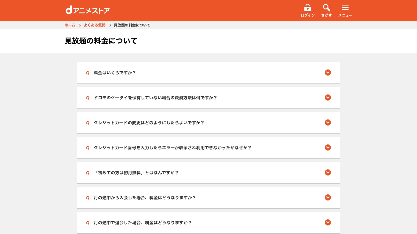 dアニメストア公式ヘルプ「見放題の料金について」。支払い方法や月途中の入会・退会の扱いが案内されている