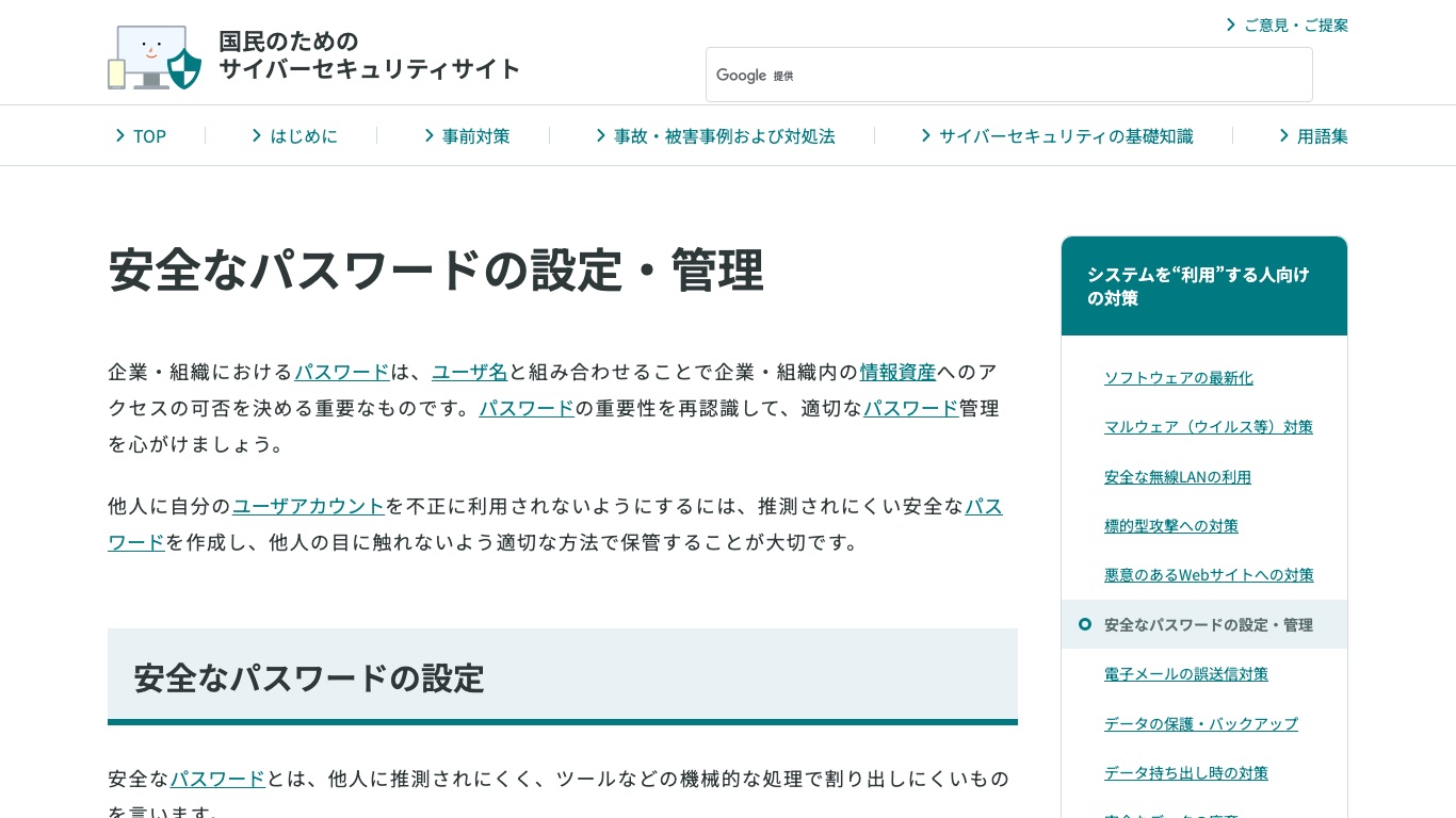 総務省の国民のためのサイバーセキュリティサイトは、多要素認証を積極的に利用するよう案内している