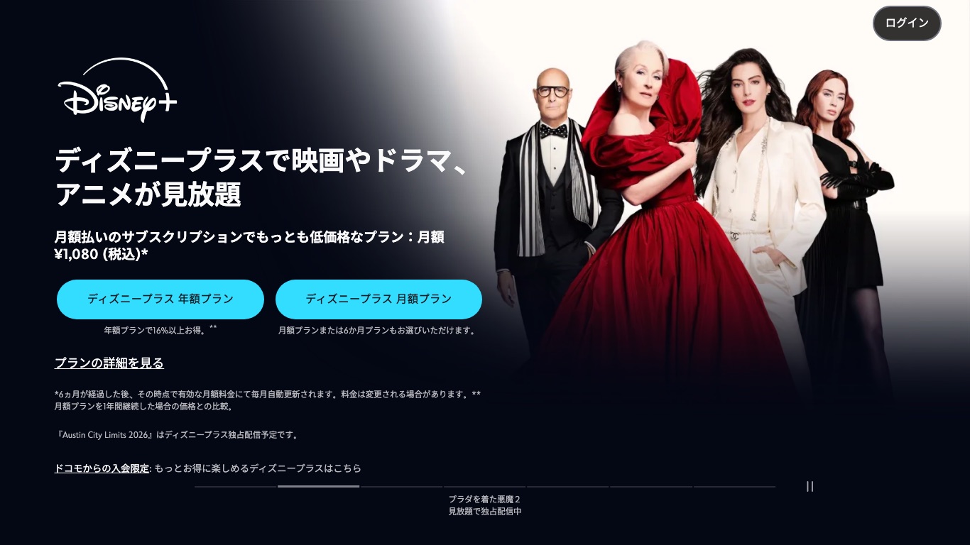 日本のDisney+公式サイト。Austin City Limits 2026の独占配信が日本向けに告知されている