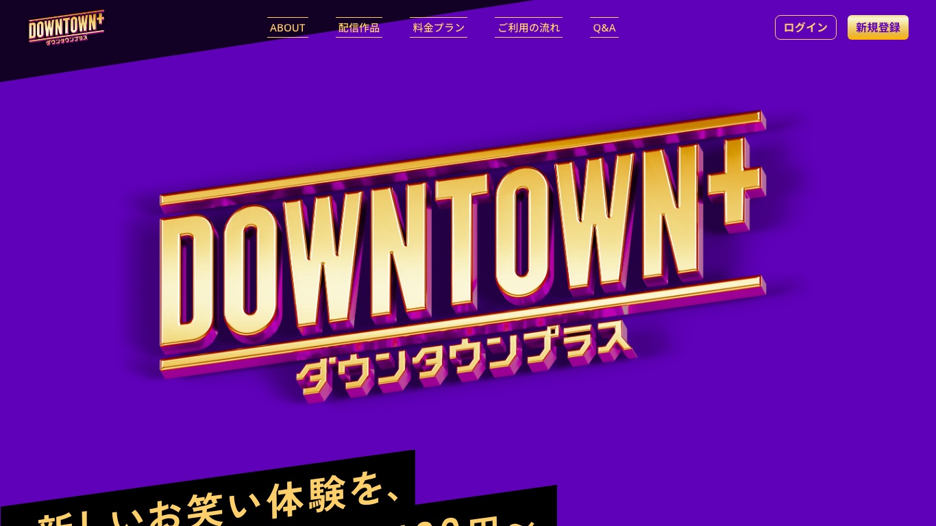 DOWNTOWN+の公式サイト。海外からは日本国内向けのサービスとして案内されている